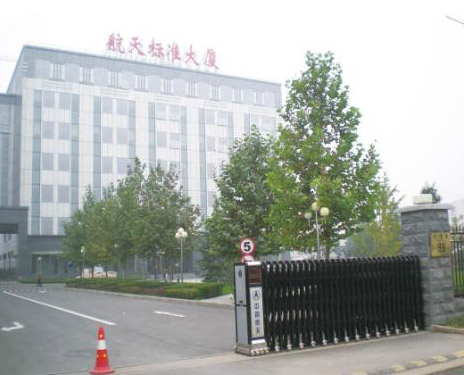 北京航天标准大厦